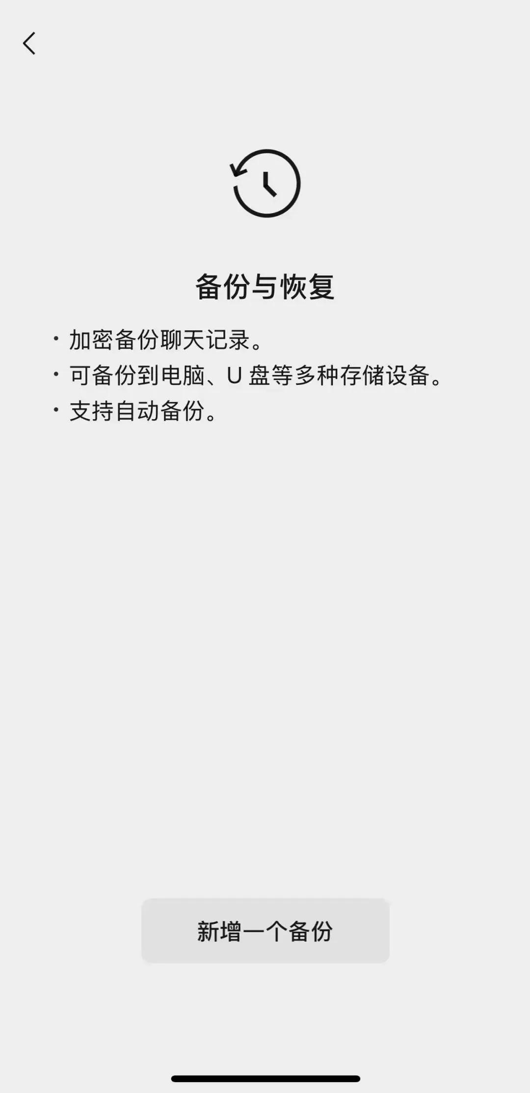 微信更新：聊天记录自动备份功能上线，支持备份至U盘