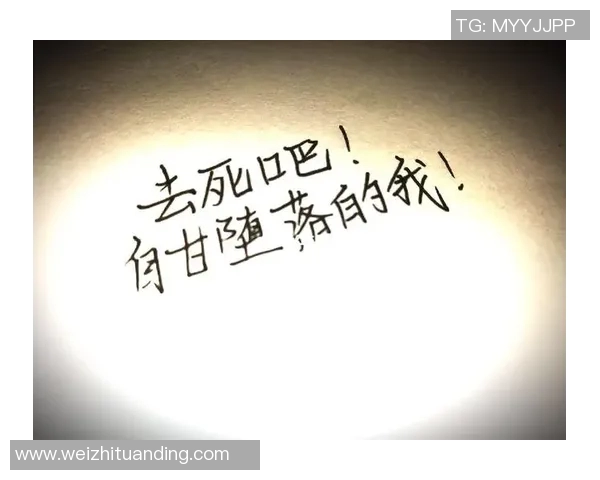 不可战胜的，与堕落到没边的